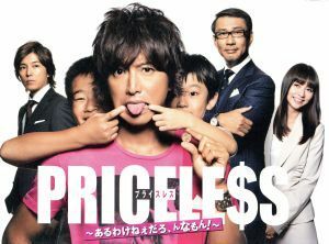 ＰＲＩＣＥＬＥＳＳ～あるわけねぇだろ、んなもん！～Ｂｌｕ－ｒａｙ　ＢＯＸ（Ｂｌｕ－ｒａｙ　Ｄｉｓｃ）／木村拓哉,中井貴一,香里奈,佐