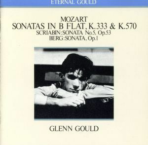 モーツァルト：ピアノ・ソナタ第１３番変ロ長調／グレン・グールド