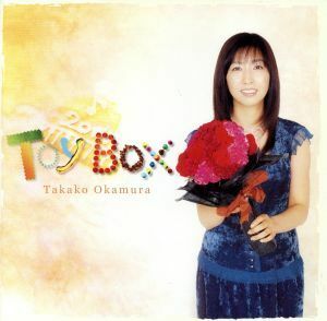 ＴＯＹ　ＢＯＸ～ソロデビュー２０周年記念　テレビ主題歌＆ＣＭソング集～（初回限定盤）（ＤＶＤ付）／岡村孝子