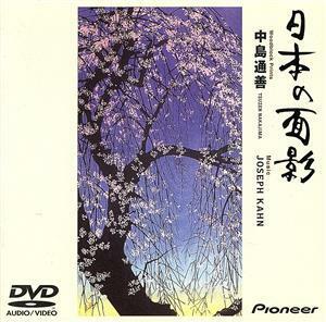 日本の面影（ＤＶＤ－Ａｕｄｉｏ）／ジョセフ・カーン（音楽）,中島通善（木版画作家）