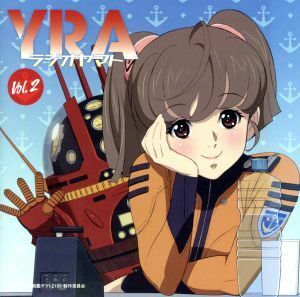 宇宙戦艦ヤマト２１９９：ドラマＣＤ　ＹＲＡラジオヤマト　Ｖｏｌ．２／アニメ／ゲーム