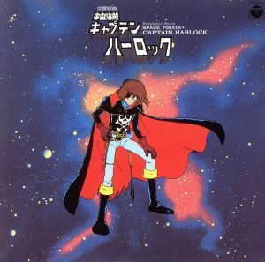 交響組曲　宇宙海賊キャプテンハーロック　ＡＮＩＭＥＸ１２００　３／（アニメーション）,コロムビア・シンフォニック・オーケストラ,横山