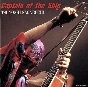 Ｃａｐｔａｉｎ　ｏｆ　ｔｈｅ　Ｓｈｉｐ／長渕剛