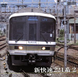 新快速２２１系　２（大阪～近江今津）／（鉄道）