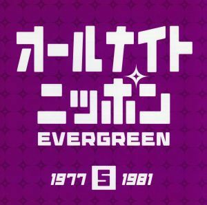 [国内盤CD] オールナイトニッポン EVERGREEN 5 1977〜1981