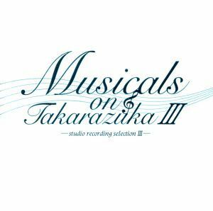 Ｍｕｓｉｃａｌｓ　ｏｎ　Ｔａｋａｒａｚｕｋａ－ｓｔｕｄｉｏ　ｒｅｃｏｒｄｉｎｇ　ｓｅｌｅｃｔｉｏｎ　III－／宝塚歌劇団,和央ようか,