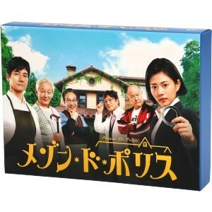 メゾン・ド・ポリス　ＤＶＤ－ＢＯＸ／高畑充希,西島秀俊,西田尚美,加藤実秋（原作）,末廣健一郎（音楽）,ＭＡＹＵＫＯ（音楽）