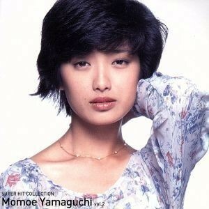 山口百恵　スーパー・ヒットコレクション　ＶＯＬ．２／山口百恵