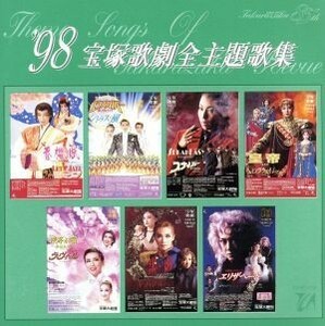 １９９８　宝塚歌劇全主題歌集／宝塚歌劇団