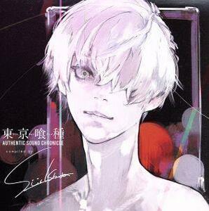 通常盤 V.A. CD/東京喰種トーキョーグール AUTHENTIC SOUND CHRONICLE Compiled by Sui Ishida 19/3/27発売 オリコン加盟店