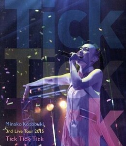 寿美菜子　３ｒｄ　ｌｉｖｅ　ｔｏｕｒ　２０１５　『ＴｉｃｋＴｉｃｋＴｉｃｋ』　（Ｂｌｕ－ｒａｙ　Ｄｉｓｃ）／寿美菜子