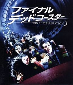 ファイナル・デッドコースター（Ｂｌｕ－ｒａｙ　Ｄｉｓｃ）／メアリー・エリザベス・ウィンステッド,ライアン・メリマン,クリス・レムシュ