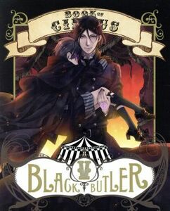 黒執事　Ｂｏｏｋ　ｏｆ　Ｃｉｒｃｕｓ　V（完全生産限定版）／枢やな（原作）,小野大輔（セバスチャン・ミカエリス）,坂本真綾（シエル・