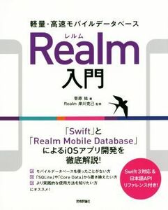  light weight * high speed mobile database Realm introduction |...( author ),. river ..