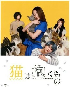 猫は抱くもの　スペシャル・エディション（初回生産限定版）（Ｂｌｕ－ｒａｙ　Ｄｉｓｃ）／沢尻エリカ,吉沢亮,峯田和伸,犬童一心（監督）,