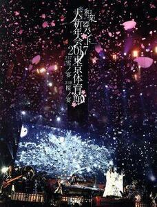 大新年会２０１７　東京体育館　－雪ノ宴・桜ノ宴－（初回生産限定版Ａ）／和楽器バンド