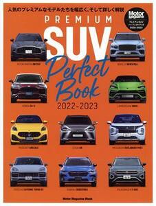 ＰＲＥＭＩＵＭ　ＳＵＶ　Ｐｅｒｆｅｃｔ　Ｂｏｏｋ(２０２２－２０２３) Ｍｏｔｏｒ　Ｍａｇａｚｉｎｅ　Ｍｏｏｋ／モーターマガジン社(編