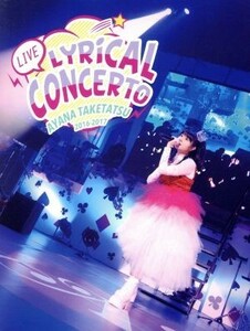 竹達彩奈　ＬＩＶＥ２０１６－２０１７　Ｌｙｒｉｃａｌ　Ｃｏｎｃｅｒｔｏ（Ｂｌｕ－ｒａｙ　Ｄｉｓｃ）／竹達彩奈