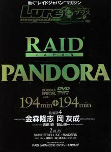 ルアーマガジンプラス(ｖｏｌ．９) ＲＡＩＤＪＡＰＡＮ　ＰＡＮＤＯＲＡ Ｎａｉｇａｉ　ｍｏｏｋ／内外出版社