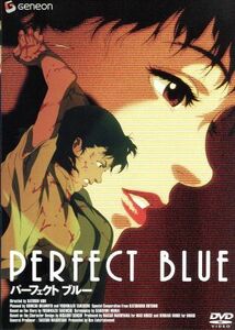 ＰＥＲＦＥＣＴ　ＢＬＵＥ／今敏（監督）,竹内義和（原作）,村井さだゆき（脚本）,江口寿史（キャラクター原案）,岩男潤子（未麻）,松本梨