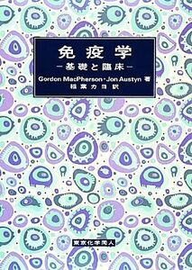 免疫学 基礎と臨床／Ｇ．ＧｏｒｄｏｎＭａｃＰｈｅｒｓｏｎ，Ｊｏｎａｔｈａｎ　Ｍ．Ａｕｓｔｙｎ【著】，稲葉カヨ【訳】