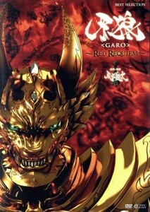 牙狼＜ＧＡＲＯ＞～ＲＥＤ　ＲＥＱＵＩＥＭ～／小西遼生,松山メアリ,斎藤洋介,雨宮慶太（原作、監督）