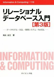  реле shonaru база даннных введение no. 3 версия данные модель *SQL* управление система *NoSQL Information & computin