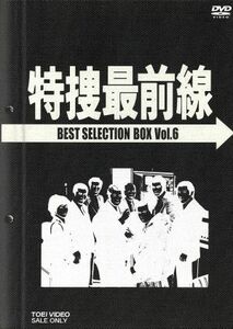 特捜最前線　ＢＥＳＴ　ＳＥＬＥＣＴＩＯＮ　ＢＯＸ　ＶＯＬ．６／二谷英明,大滝秀治,荒木しげる