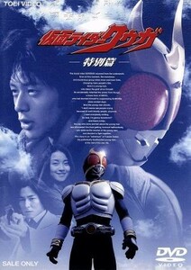 仮面ライダークウガ　特別篇／オダギリジョー,葛山信吾,村田和美,石ノ森章太郎