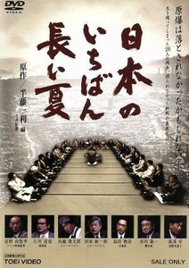 日本のいちばん長い夏／映画・ドラマ,木場勝己,池内万作,湯浅卓,倉内均（監督、脚本）,半藤一利（原作）