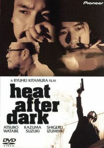 ｈｅａｔ　ａｆｔｅｒ　ｄａｒｋ　デラックス版／渡部篤郎（出演）,鈴木一真,北見敏之,菅田俊,宮田昌美,泉谷しげる,北村龍平（脚本、編集）