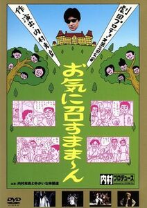 内村プロデュース　劇団プロデョーヌ第２回公演　お笑いシェイクスピア　お気に召すまま～ん／内村光良