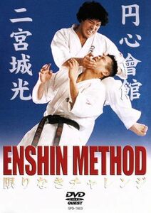 二宮城光　ＥＮＳＨＩＮ　ＭＥＴＨＯＤ／二宮城光