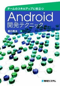  team. skill up . position be established Android development technique | slope .. futoshi ( author )