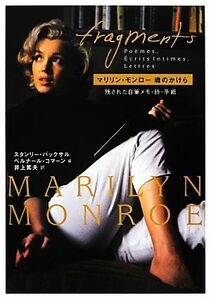  Marilyn * Monroe soul. ... remainder was done self writing brush memory * poetry * letter | Stanley back monkey,be Lunar ru koma -n[ compilation ], Inoue . Hara [ translation ]