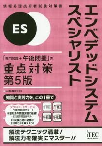 embe dead system special list [ speciality knowledge + p.m. problem ]. -ply point measures no. 5 version National Examination for Information Processing Technicians measures paper | Yamamoto forest .( author )