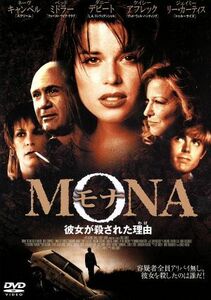 ＭＯＮＡ　彼女が殺された理由／ネーヴ・キャンベル,ベット・ミドラー,ダニー・デヴィート,ケイシー・アフレック,ジェイミー・リー・カーテ