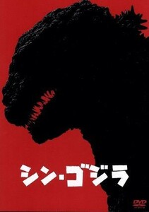 シン・ゴジラ／（関連）ゴジラ,長谷川博己,竹野内豊,石原さとみ,樋口真嗣（監督、特技監督）,庵野秀明（総監督、脚本）