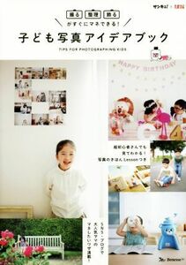  child photograph I der book [..* adjustment * ornament .]. immediately mane is possible! sun kyu!× Tama ..|benese corporation 