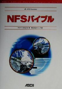 ＮＦＳバイブル （アスキーアジソンウェスレイシリーズ　Ａｓｃｉｉ　Ａｄｄｉｓｏｎ　Ｗｅｓｌｅｙ　ｐｒｏｇｒａｍｍｉｎｇ　ｓｅｒｉｅｓ） Ｂｒｅｎｔ　Ｃａｌｌａｇｈａｎ／著　クイープ／訳