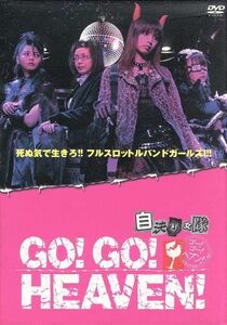 ＧＯ！ＧＯ！ＨＥＡＶＥＮ！自決少女隊　ＤＶＤボックス／加藤夏希,いとうあいこ,阿井莉沙,川合千春,岡本健一,小原信治（原作）,海埜ゆうこ