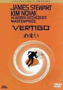 めまい　コレクターズ・エディション／ジェームズ・スチュワート,キム・ノヴァク,アルフレッド・ヒッチコック（監督）