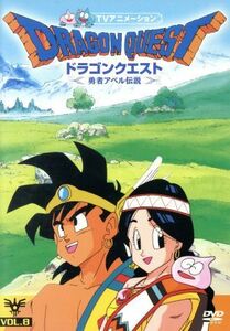 ドラゴンクエスト～勇者アベル伝説～　ＶＯＬ．８／鳥山明（キャラクター原案）