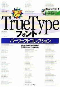 ＴｒｕｅＴｙｐｅフォントパーフェクトコレクション デジタルＢＯＯＫ／深沢英次，インプレス編集部【編】