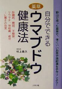  oneself is possible medicinal herbs horse grape hygiene .. sick,. weak, un- integer .,liu inset, nerve pain, fatigue.... surprise. effect | Murakami ..( author )