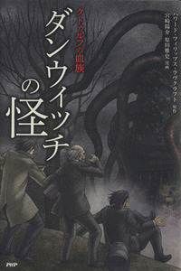  Dan wichi. .kturuf. . group | Howard * Philips * Lovecraft ( author ), Miyazaki ..( author )