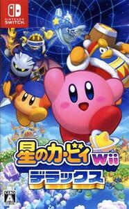 星のカービィ　Ｗｉｉ　デラックス／ＮｉｎｔｅｎｄｏＳｗｉｔｃｈ