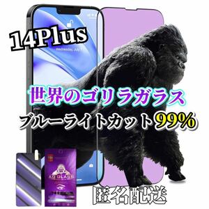 【iPhone14Plus】ブルーライト99%カットガラスフィルム