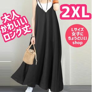 2XL サロペット　スカート　黒　ブラック　ロングワンピ　スリーブレスワンピ　秋冬　 キャミワンピース サロペット 大きいサイズ