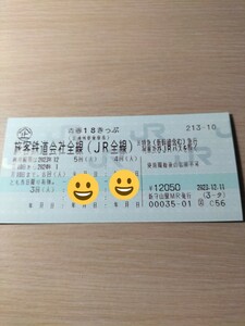 【3回分】即決　青春18きっぷ　返却不要　2024/1/3発送　乗り放題切符